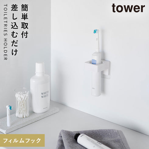 山崎実業 フィルムフックサニタリーホルダー タワー tower|tower(ランドリー&バス)|収納アイテム(洗面所)