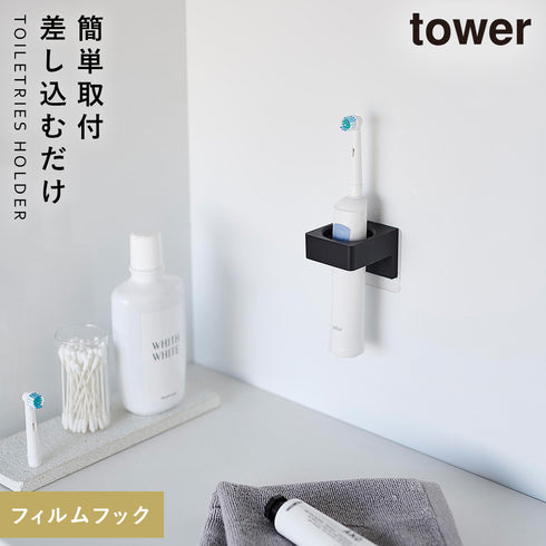 山崎実業 フィルムフックサニタリーホルダー タワー tower|tower(ランドリー&バス)|収納アイテム(洗面所)