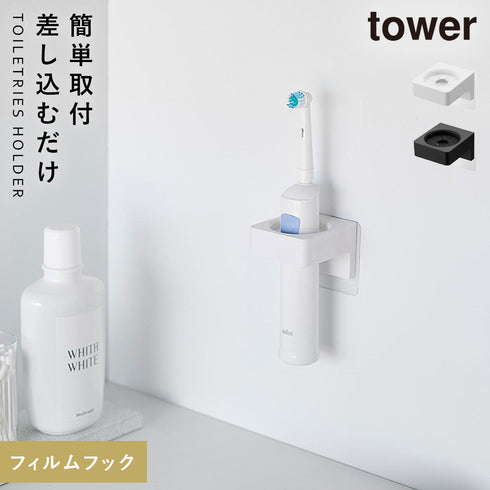 フィルムフックサニタリーホルダー タワー tower.|m2