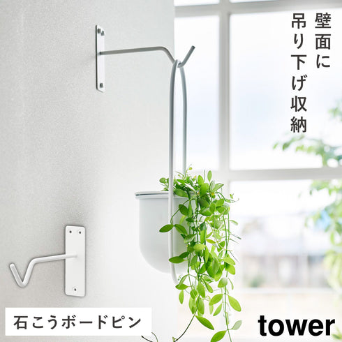 ウォールハンギンググリーンフック タワー石こうボード壁対応
