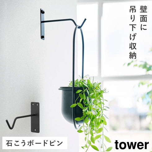 ウォールハンギンググリーンフック タワー tower石こうボード壁対応