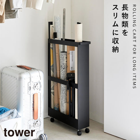 キャスター付き 長物収納スリムワゴン タワー