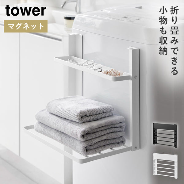 洗濯機横マグネット折り畳み棚2段 タワー.|m2