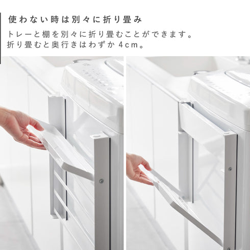 洗濯機横マグネット折り畳み棚2段 タワー tower.|s6