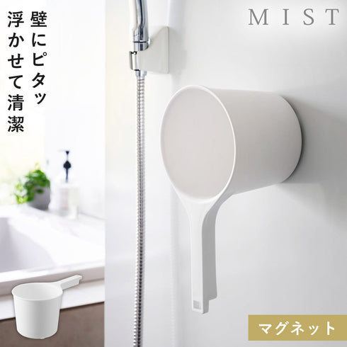マグネット手おけ ミスト