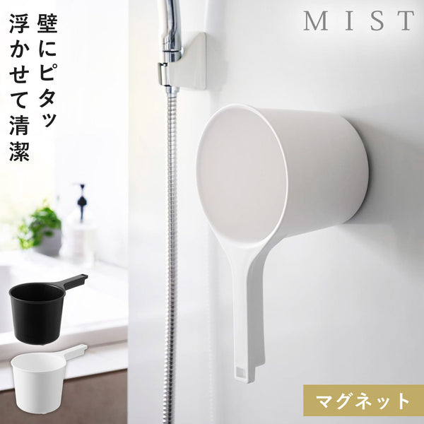 マグネット手おけ ミスト.|m2