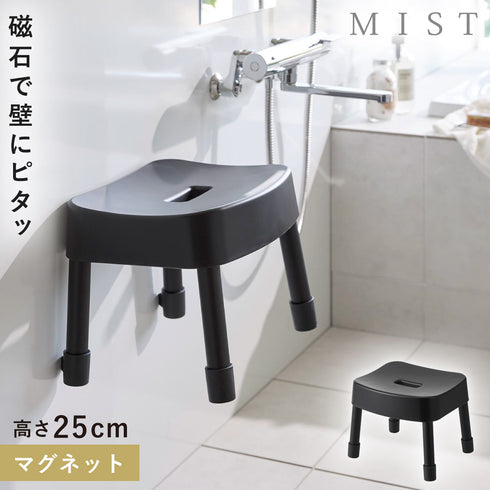 マグネット風呂イス ミスト SH25