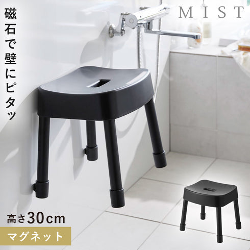 マグネット風呂イス ミスト SH30