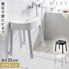 マグネット風呂イス ミスト SH35.|m2
