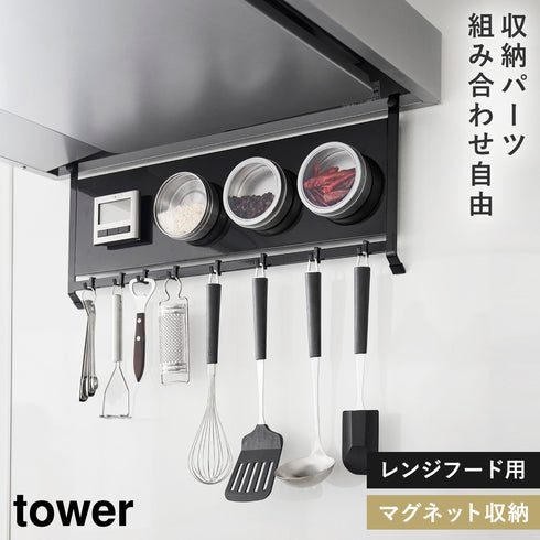 山崎実業 レンジフードスチールパネル&フック タワー tower|tower(キッチン)|パネル収納