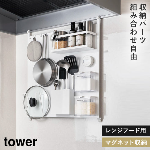 山崎実業 レンジフードスチールパネル タワー tower|tower(キッチン)|パネル収納