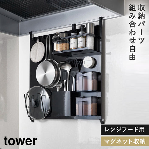 山崎実業 レンジフードスチールパネル タワー tower|tower(キッチン)|パネル収納