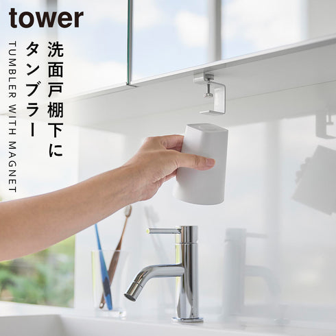 洗面戸棚下マグネットタンブラー タワー