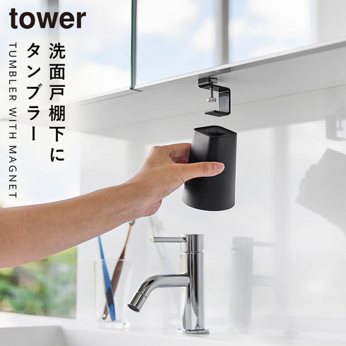洗面戸棚下マグネットタンブラー タワー