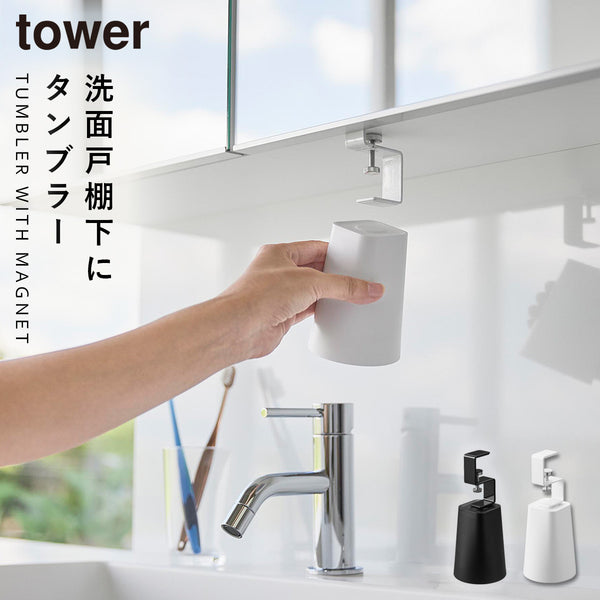 洗面戸棚下マグネットタンブラー タワー.|m2