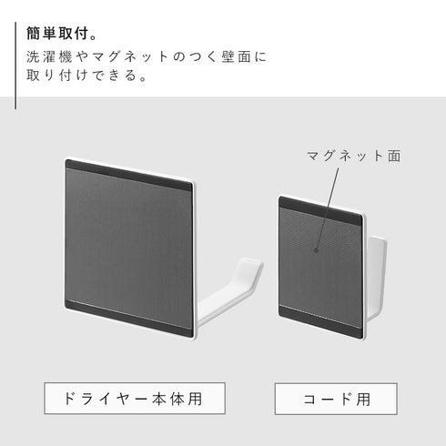 マグネットドライヤー&コードホルダー タワー.|s4
