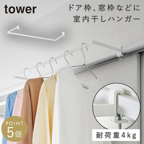 山崎実業 室内物干しハンガー タワー tower 奥行きワイド|tower(ランドリー&バス)|室内干し&タオル掛け