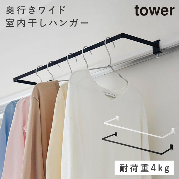 室内物干しハンガー タワー 奥行きワイド.|m2