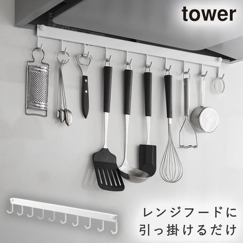 山崎実業 レンジフードラック タワー tower|tower(キッチン)|引っ掛け収納