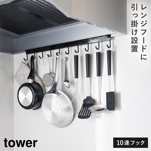山崎実業 レンジフードラック タワー tower|tower(キッチン)|引っ掛け収納