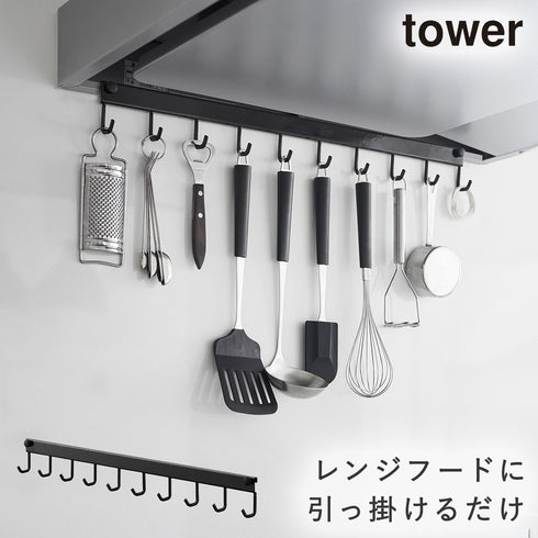山崎実業 レンジフードラック タワー tower|tower(キッチン)|引っ掛け収納