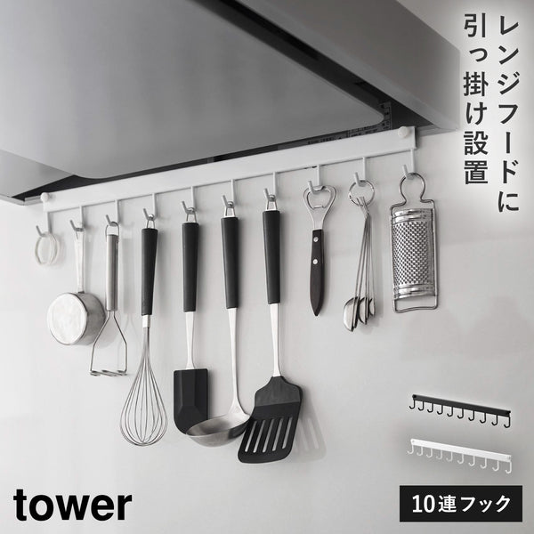 レンジフードラック タワー tower.|m2