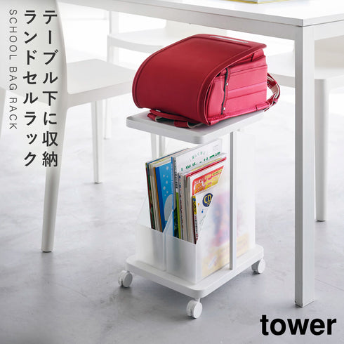 ランドセル収納ラック キャスター付き 2段 タワー tower