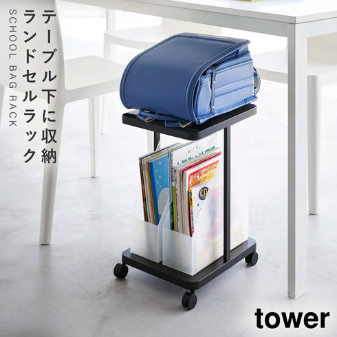 ランドセル収納ラック キャスター付き 2段 タワー tower