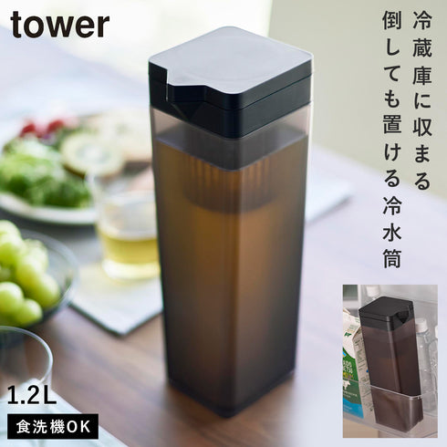山崎実業 倒して置ける冷水筒 タワー tower ティーバック入れ付き|tower(キッチン)|冷水筒・食品保存容器