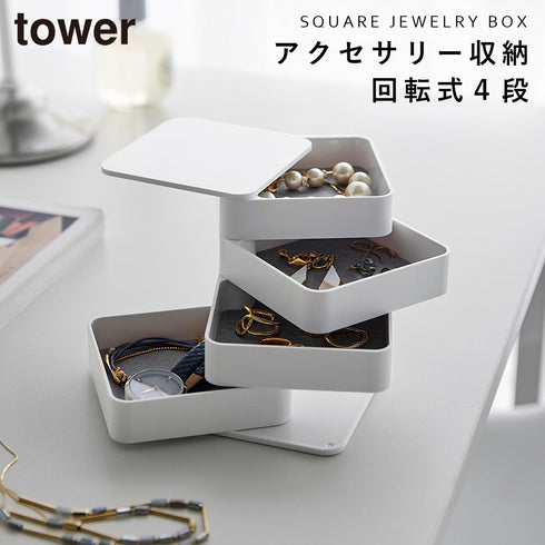 山崎実業 アクセサリートレー タワー tower 4段 スクエア|tower(リビング)|アクセサリー収納