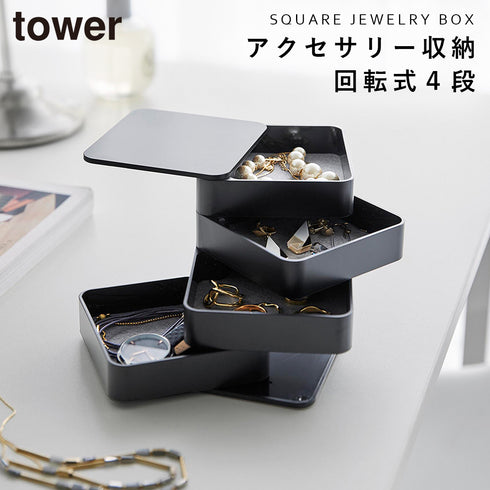 アクセサリートレー タワー 4段 スクエア