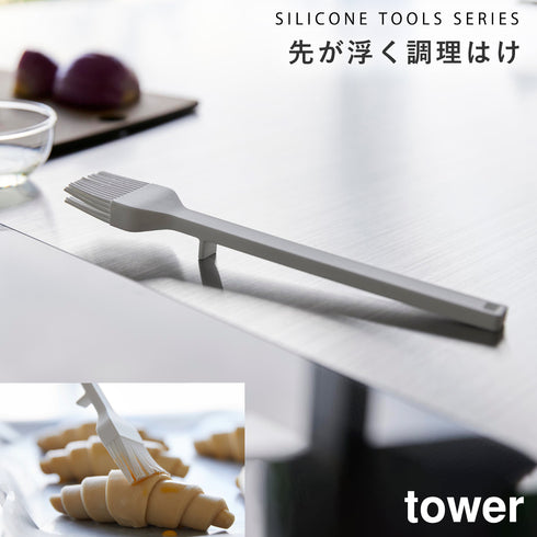 山崎実業 シリコーン 調理ハケ タワー tower|tower(キッチン)|キッチンツール&小物