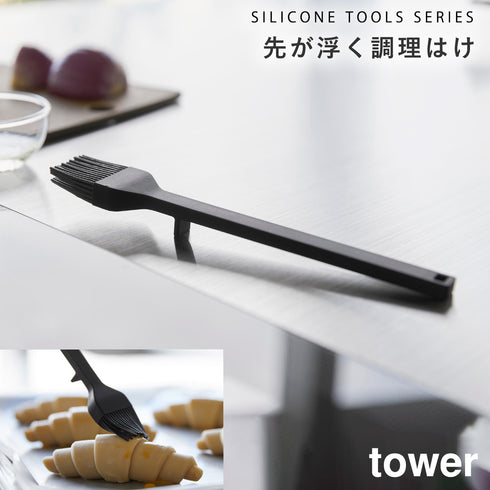 山崎実業 シリコーン 調理ハケ タワー tower|tower(キッチン)|キッチンツール&小物