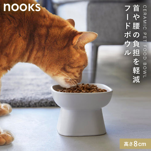 食べやすい高さ陶器ペットフードボウル ヌークス トール