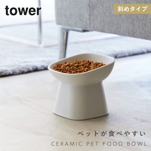 食べやすい高さ陶器ペットフードボウル タワー 斜めトール.|s1