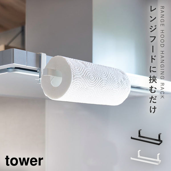 レンジフード横キッチンペーパーホルダー タワー tower.|m2
