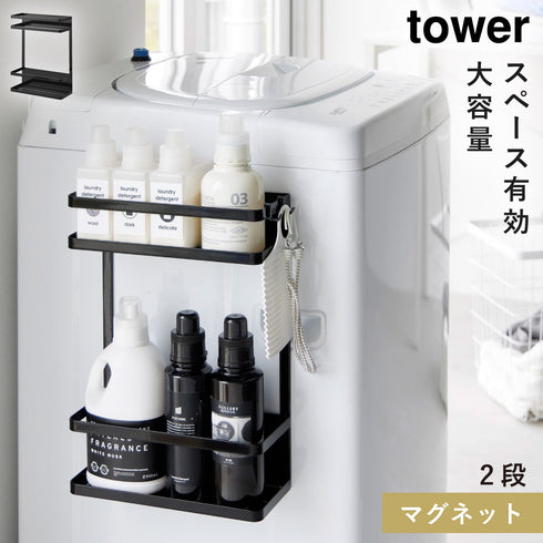 洗濯機横マグネット収納ラック タワー 2段