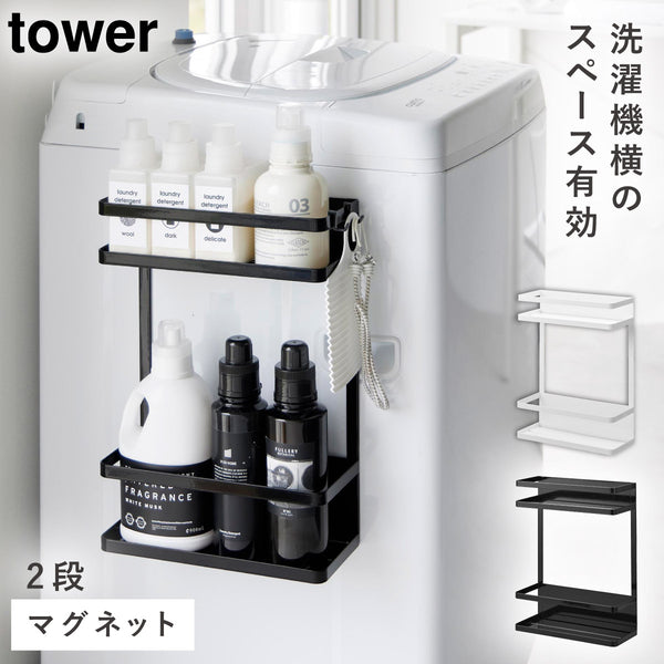洗濯機横マグネット収納ラック タワー 2段.|m2
