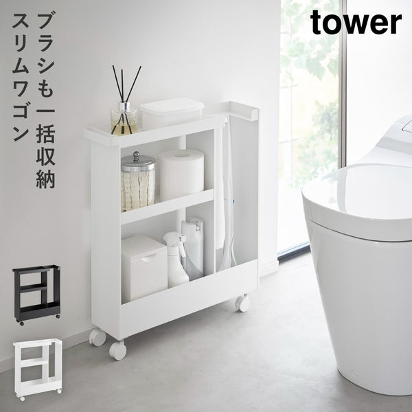 キャスター付きトイレスリムワゴン 3段 タワー.|m2