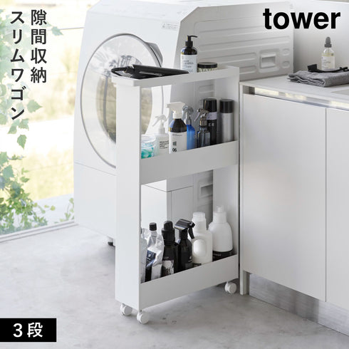 山崎実業 キャスター付きスリムワゴン 3段 タワー tower|tower(ランドリー&バス)|収納アイテム(洗面所)