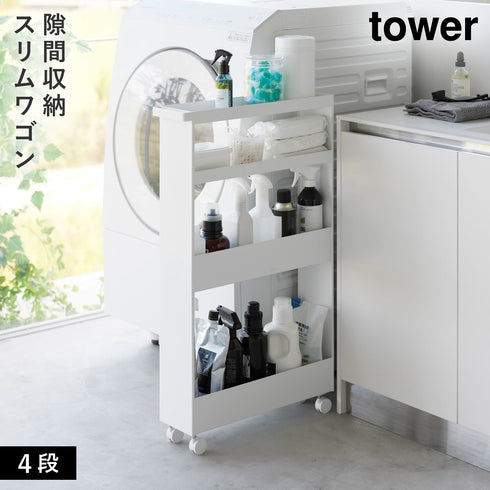 キャスター付きスリムワゴン 4段 タワー