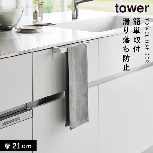 山崎実業 滑り落ち防止キッチンタオルハンガーバー タワー ホワイト|tower(キッチン)|引っ掛け収納