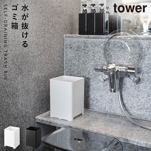 水が抜けるゴミ箱 タワー 5L.|m2