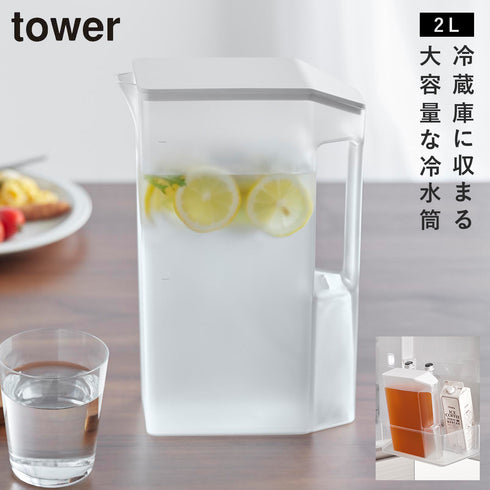 山崎実業 ハンドル付きスリム冷水筒 タワー tower|tower(キッチン)|冷水筒・食品保存容器
