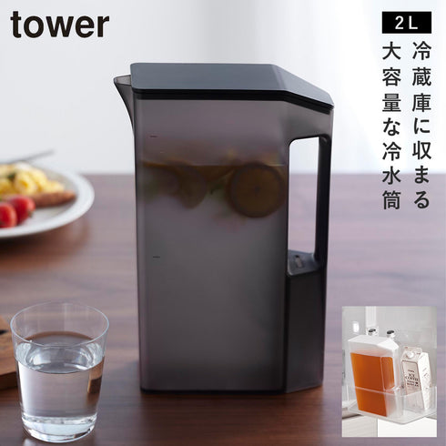 山崎実業 ハンドル付きスリム冷水筒 タワー tower|tower(キッチン)|冷水筒・食品保存容器