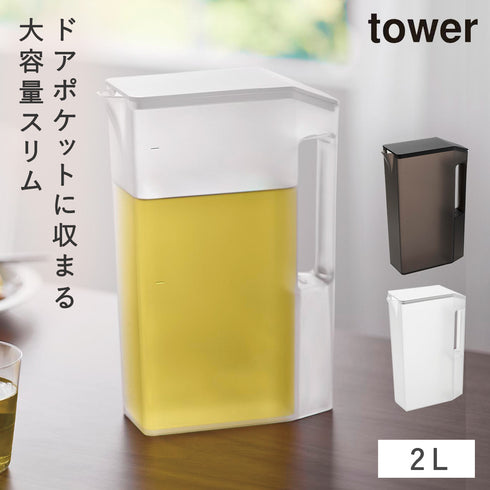 ハンドル付きスリム冷水筒 タワー tower.|m2