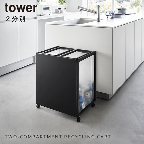 目隠し分別ダストワゴン タワー 45L 2分別.|s1