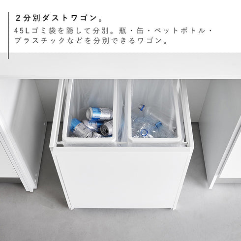 目隠し分別ダストワゴン タワー 45L 2分別.|s3