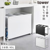 目隠し分別ダストワゴン タワー tower 45L 3分別.|m2