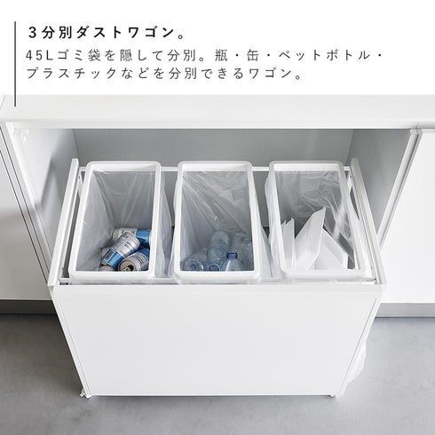 目隠し分別ダストワゴン タワー 45L 3分別.|s3